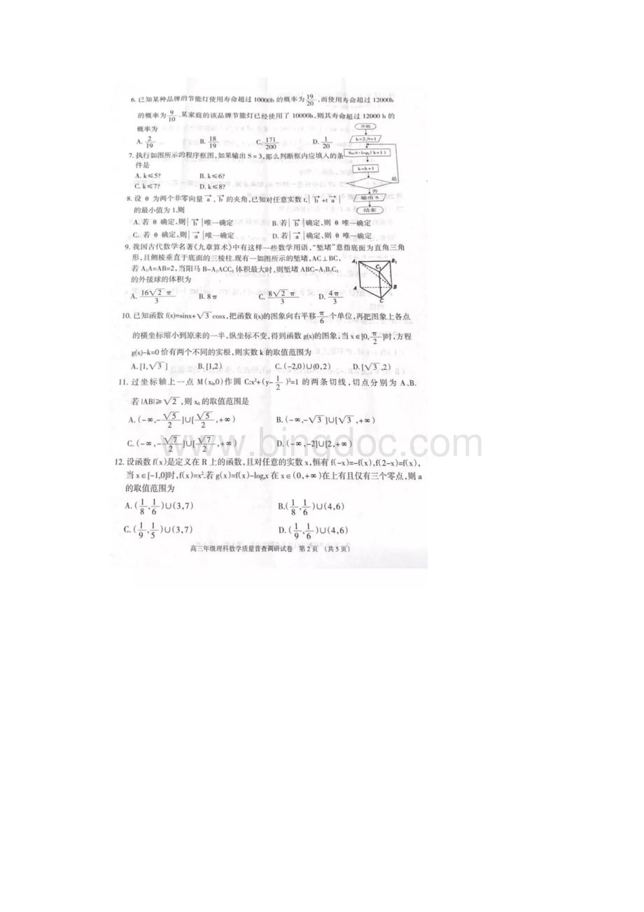 届呼和浩特市高三数学理科二模试题和答案详细解析.docx_第2页