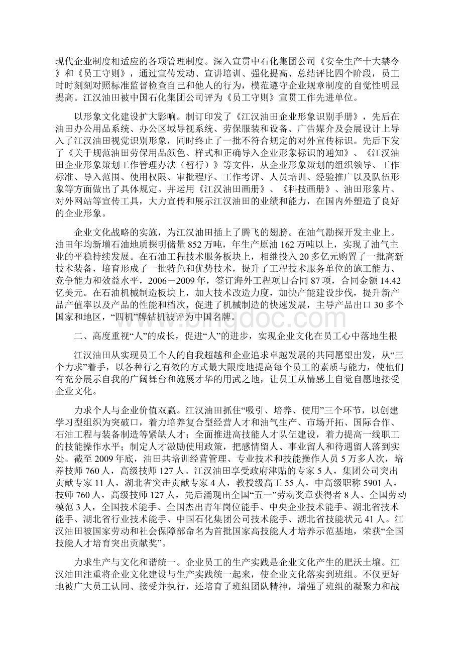 江汉油田企业文化综述.docx_第2页