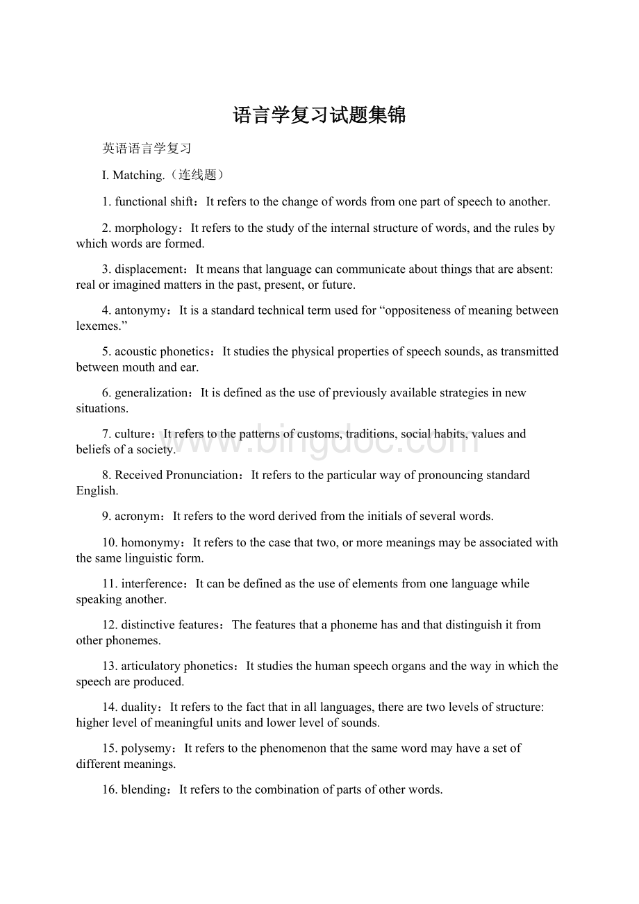 语言学复习试题集锦.docx_第1页