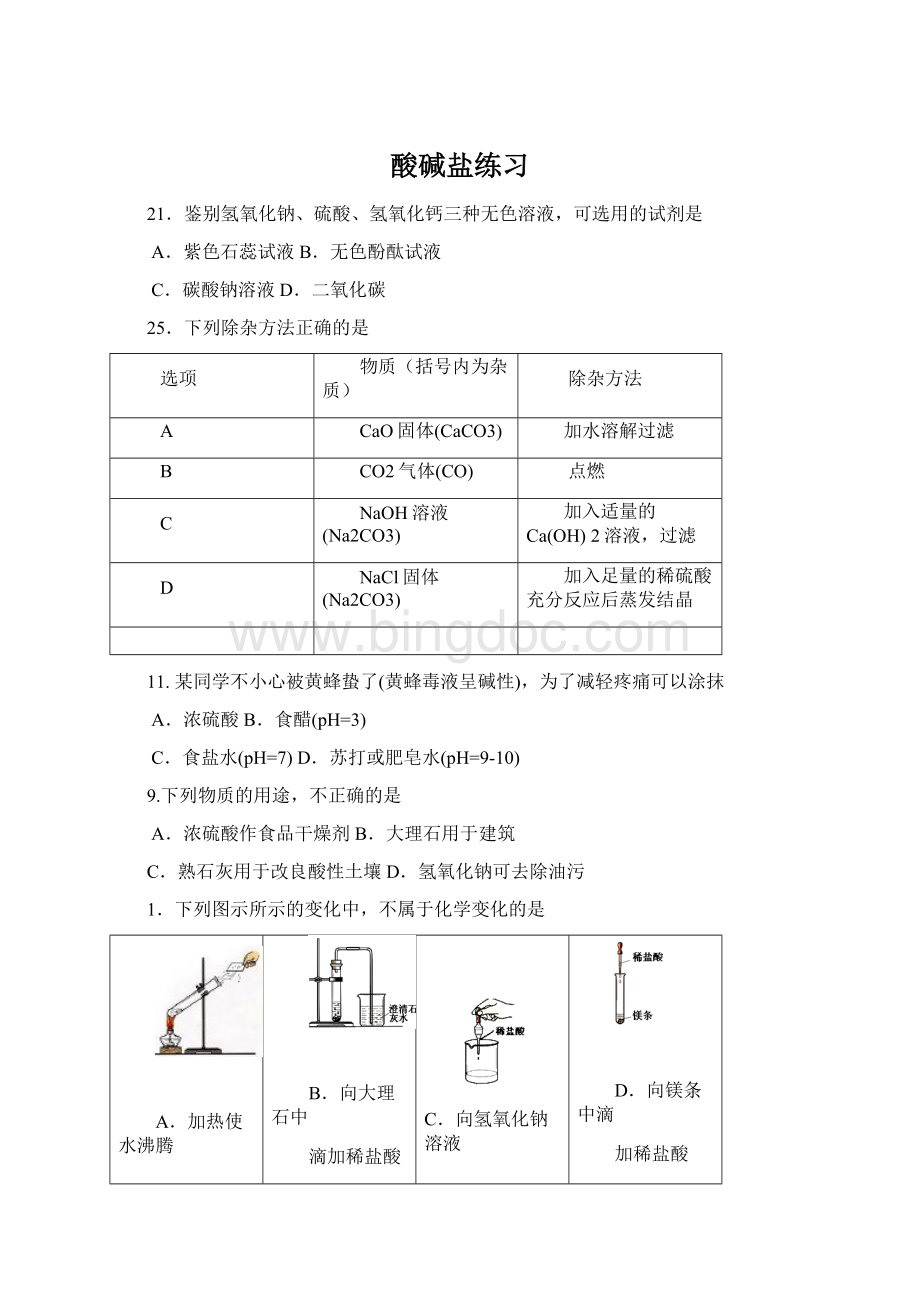 酸碱盐练习.docx