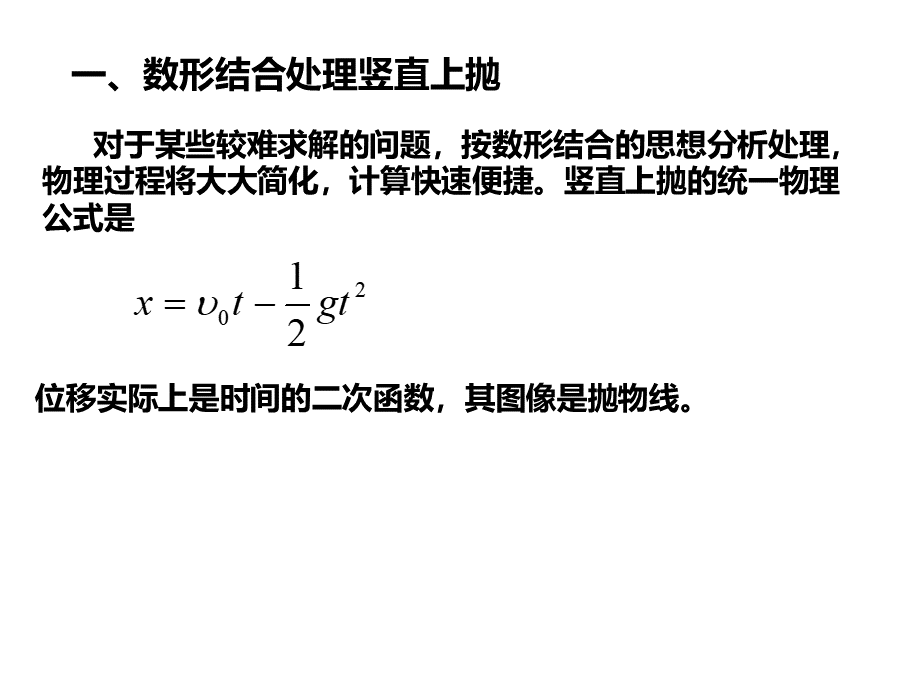 高中物理竞赛培训《运动学》.ppt_第2页