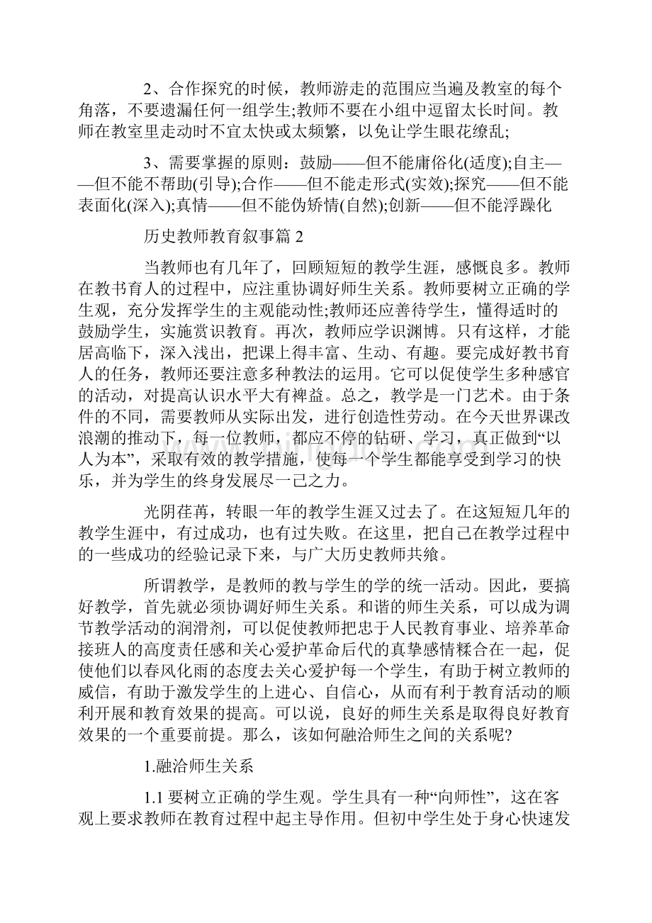 历史教师教育叙事Word文件下载.docx_第3页