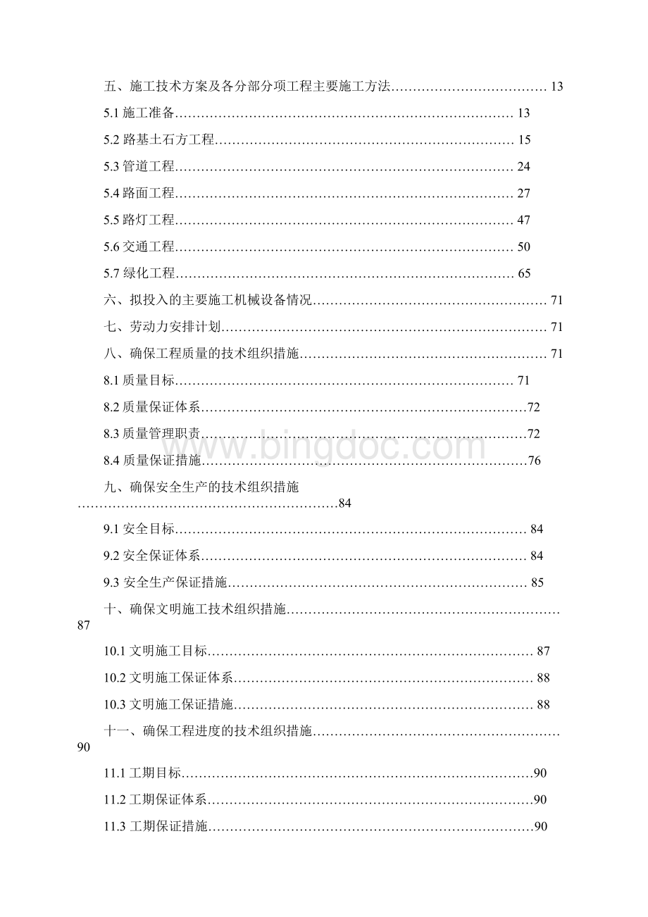 施工组织设计资料广汉市政工程421Word文件下载.docx_第2页