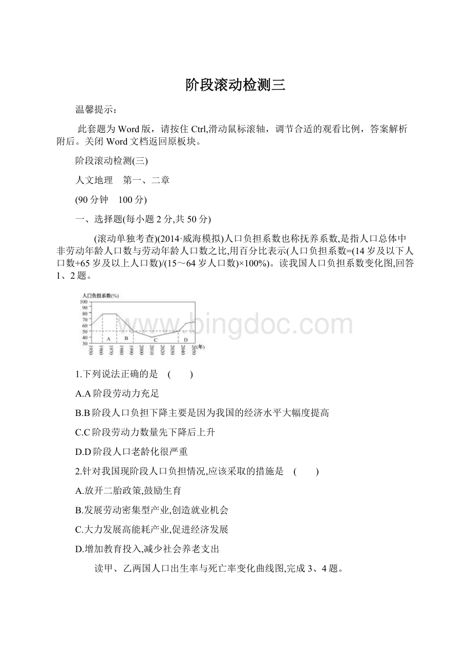 阶段滚动检测三文档格式.docx