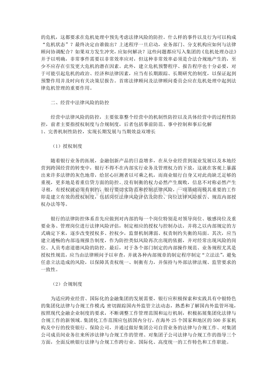 银行法律风险及防控Word格式文档下载.doc_第3页