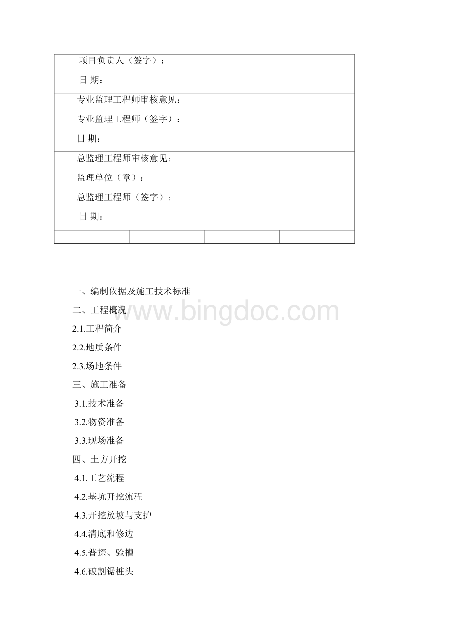 景德镇弘盛阳光凯旋基础土方专项方案.docx_第2页