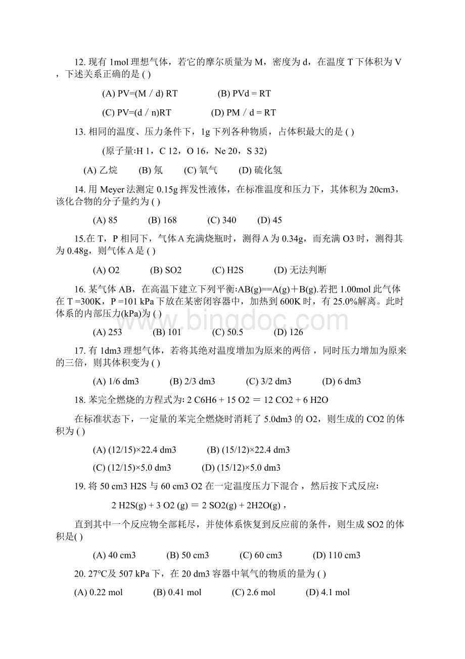 气体 习题及答案参考资料Word格式.docx_第3页