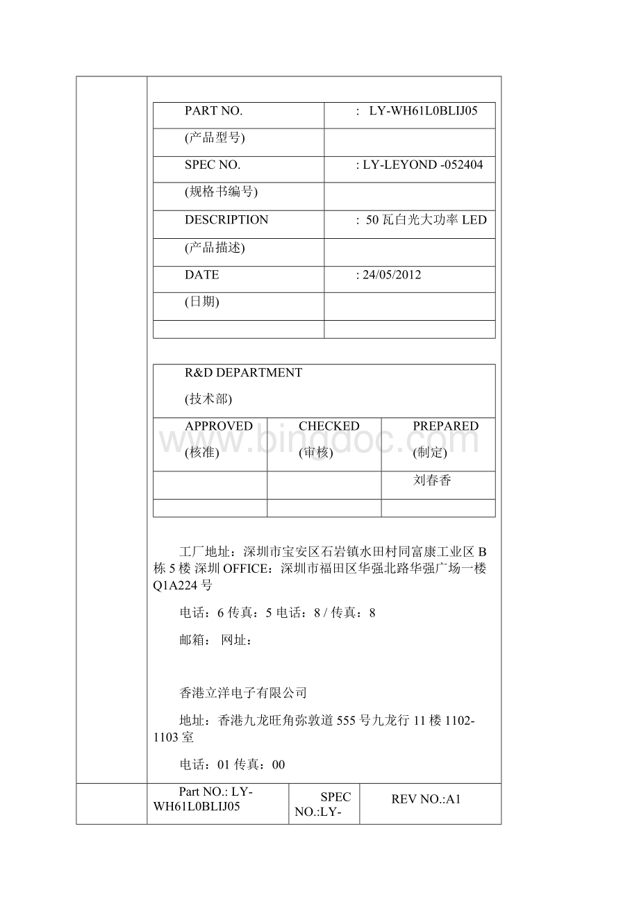 产品规格书模版Word格式.docx_第2页