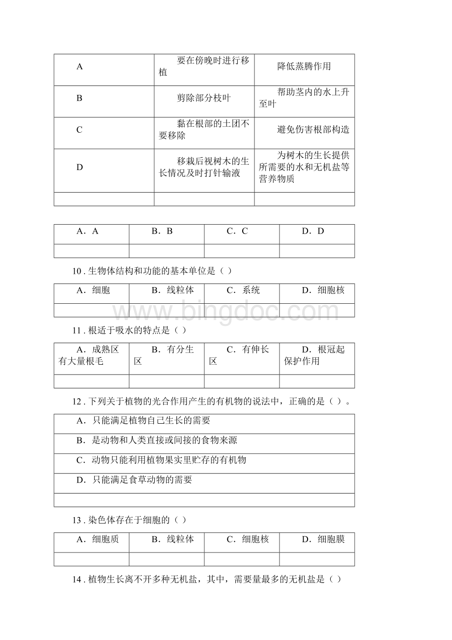 人教版新课程标准度七年级上学期期末生物试题B卷模拟Word格式文档下载.docx_第3页