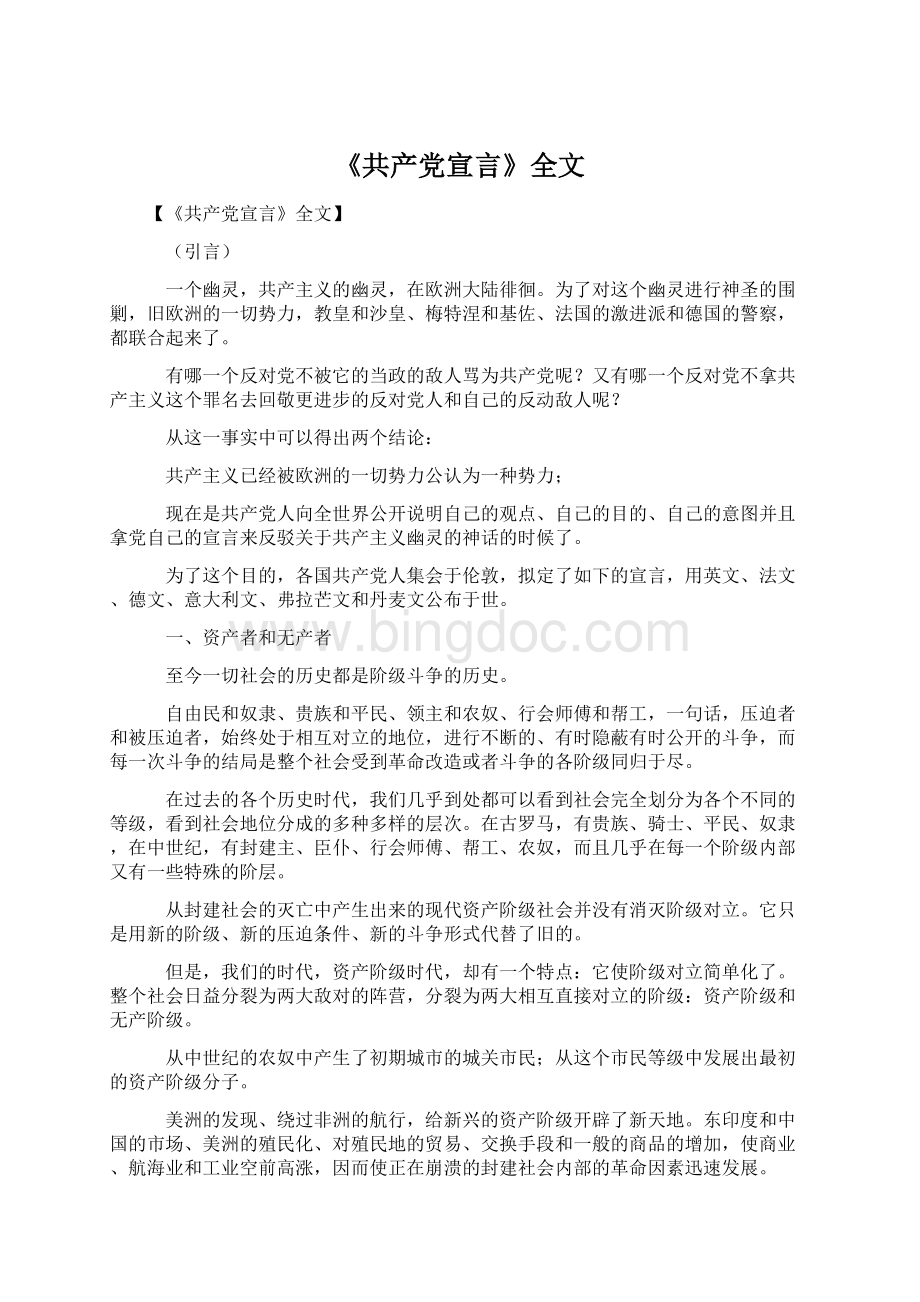 《共产党宣言》全文.docx_第1页