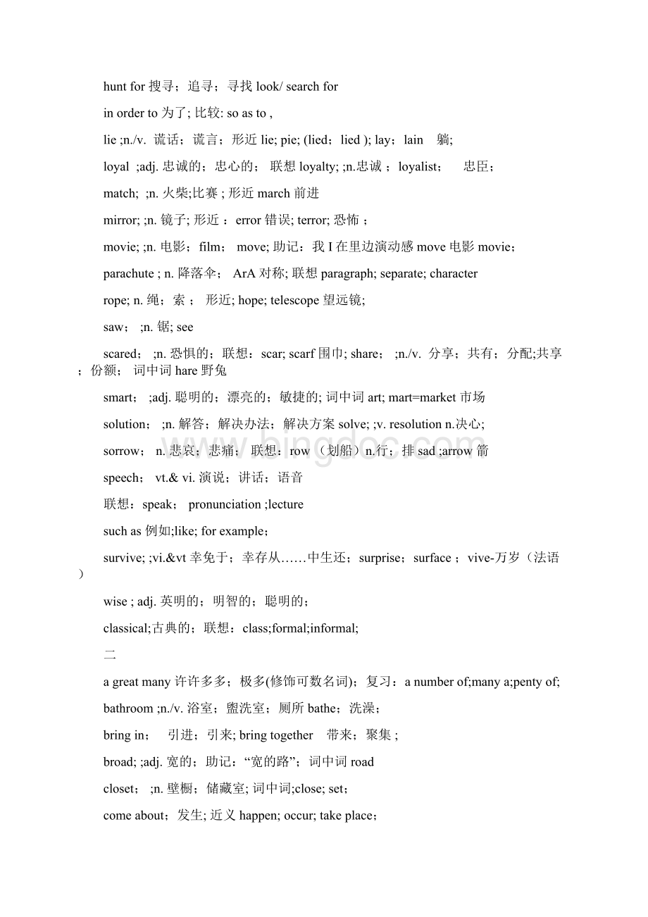 高考英语单词3500快速记忆法Word格式.docx_第2页