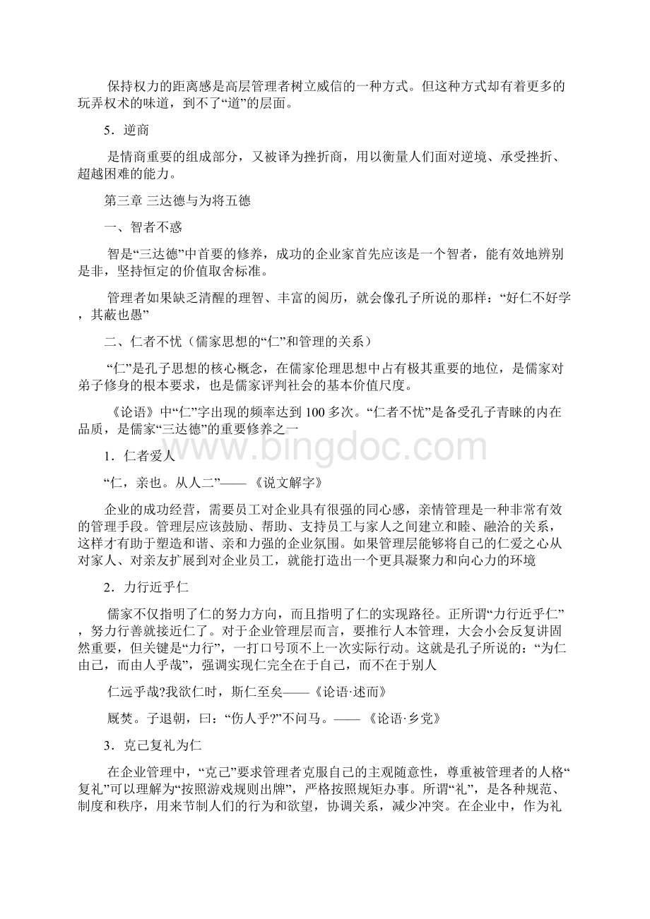 0569儒家文化与现代管理期末考试指导课件Word格式文档下载.docx_第2页