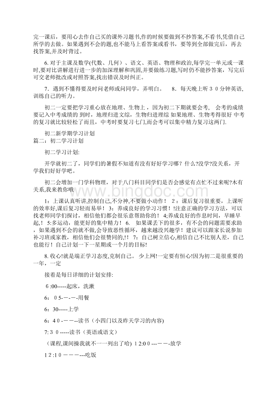 初二每天学习计划Word文档下载推荐.docx_第2页