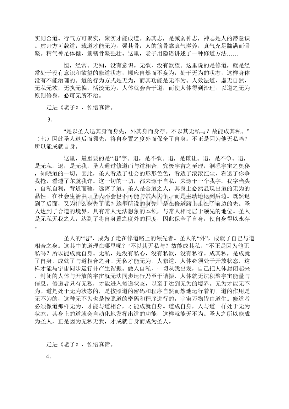 论圣人文档格式.docx_第3页