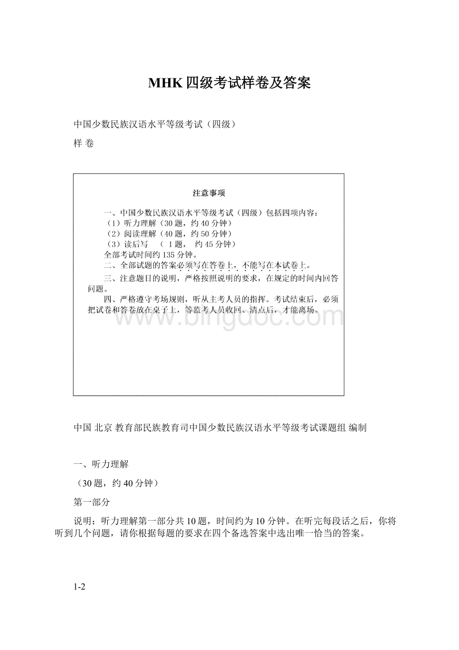 MHK四级考试样卷及答案.docx