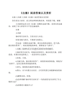 《出塞》阅读答案以及赏析Word下载.docx