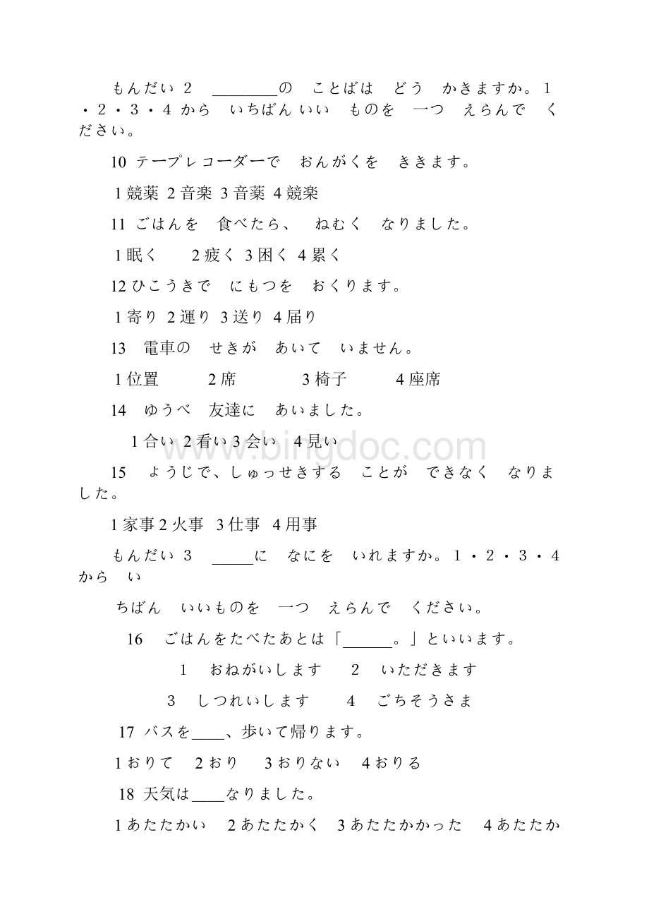 日语考试题n4模拟文档格式.docx_第2页