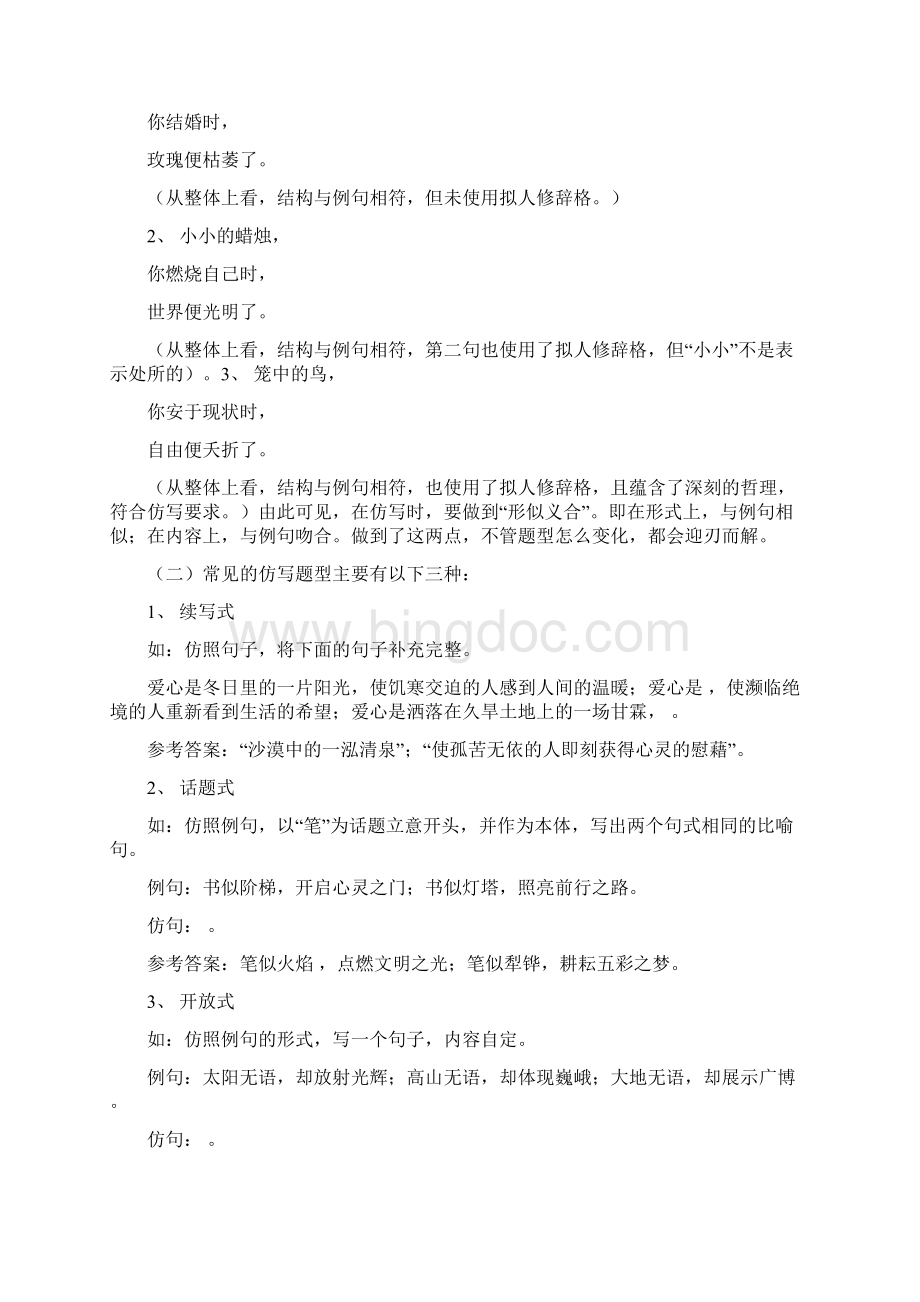 小学语文仿写句子练习专题讲解学习Word文件下载.docx_第2页