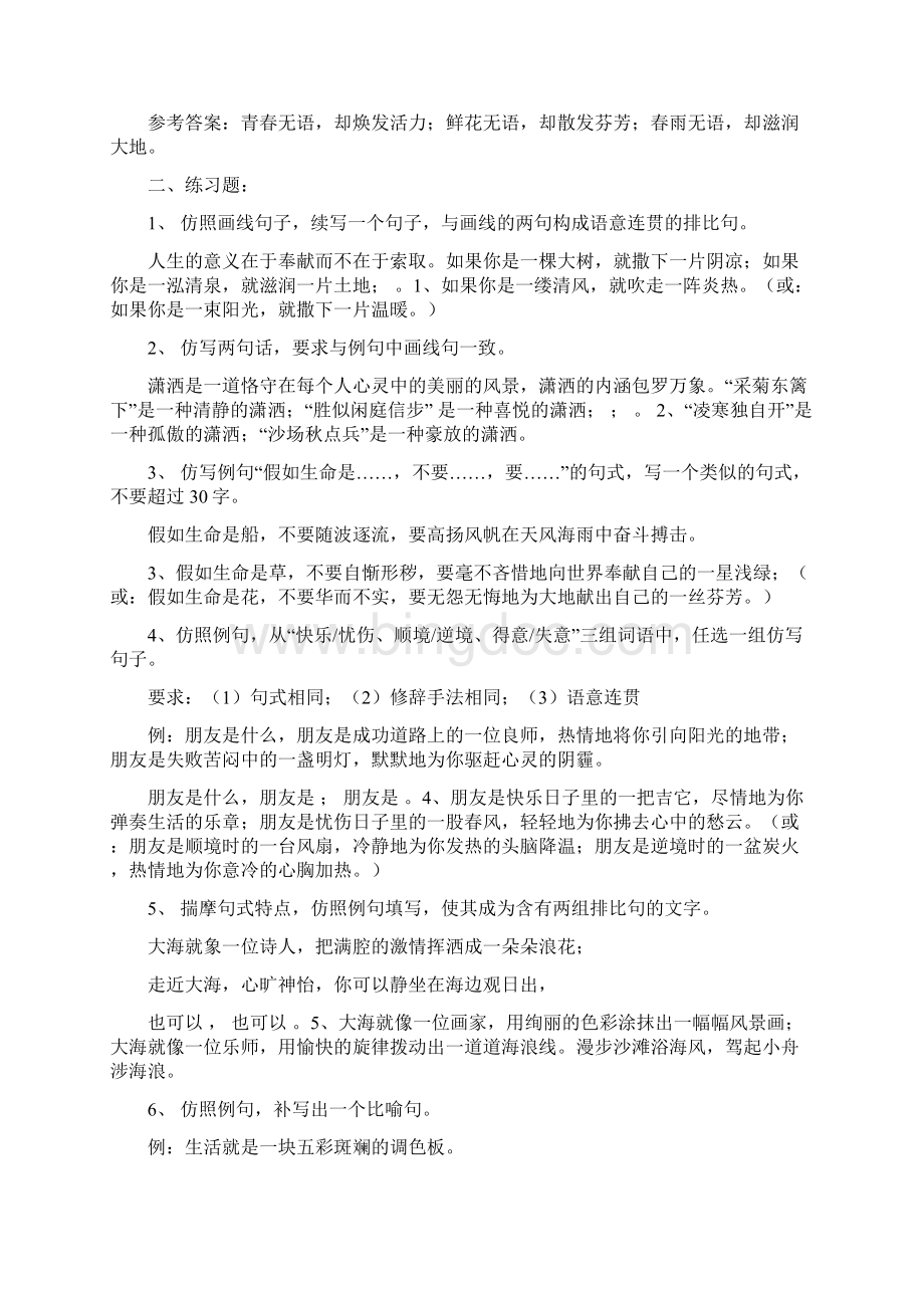 小学语文仿写句子练习专题讲解学习Word文件下载.docx_第3页