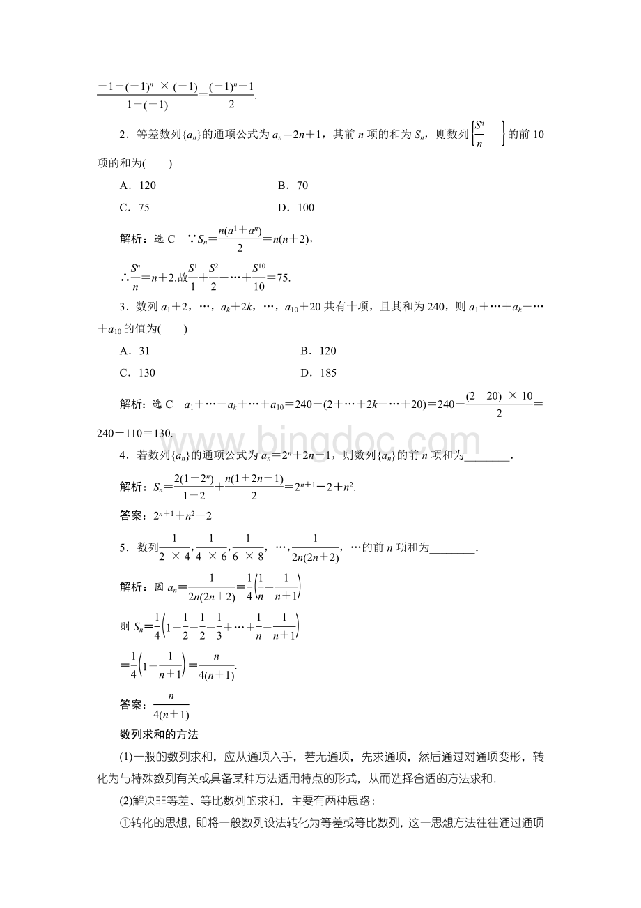高考数学理第一轮复习学案数列求和.doc_第2页