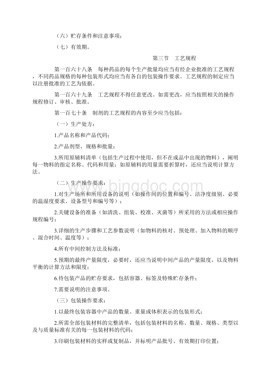 GMP 第八章 文件管理Word下载.docx_第3页