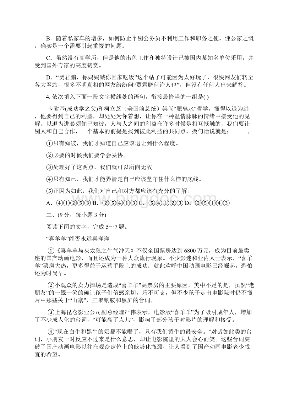 广西河池高中届高三第3次月考试题语文.docx_第2页