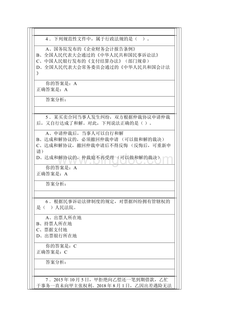 福建省泉州市会计继续教育试题文档格式.docx_第2页
