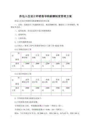 拎包入住设计师销售导购薪酬制度管理方案.docx