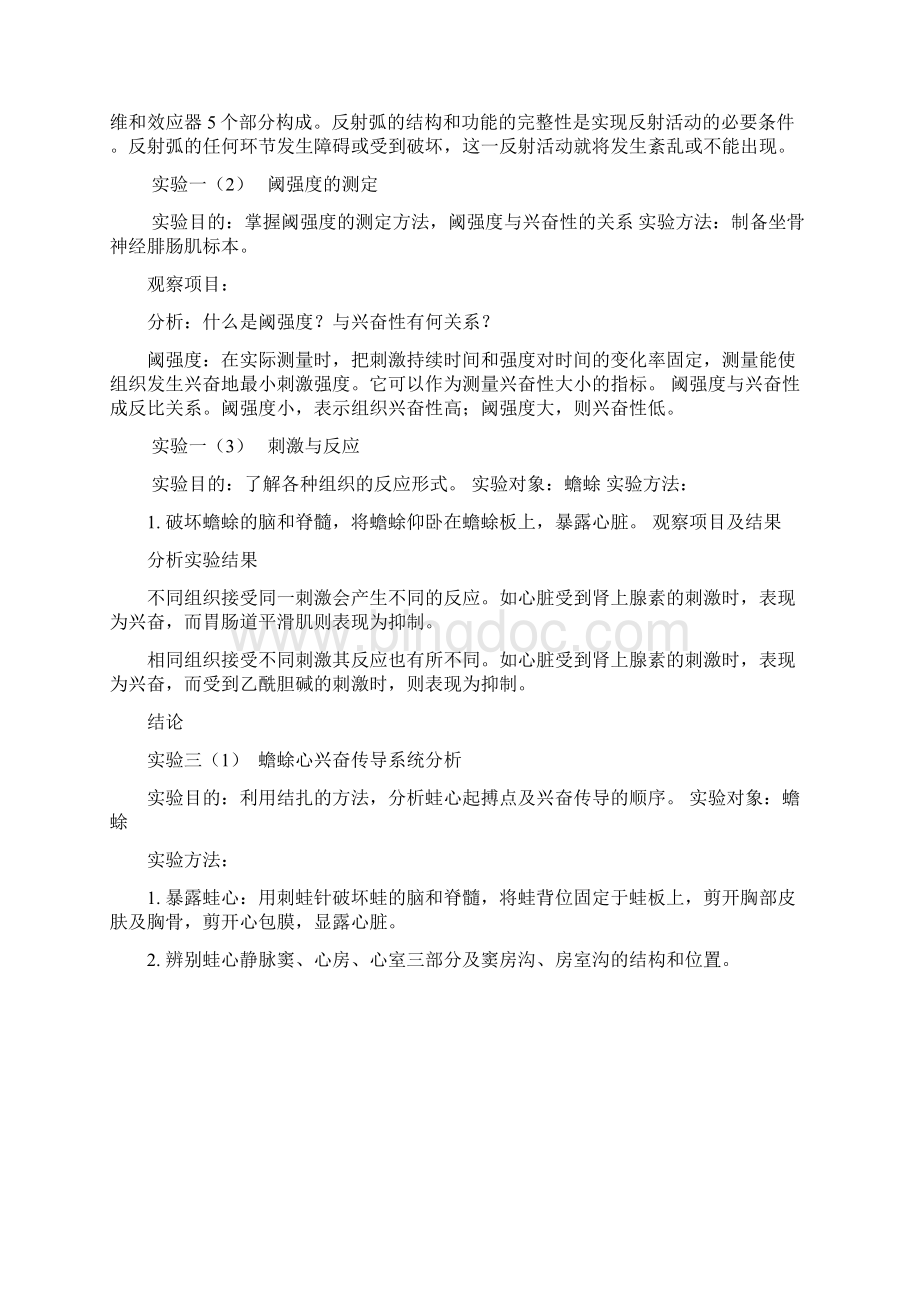 生理实验分析文档格式.docx_第2页