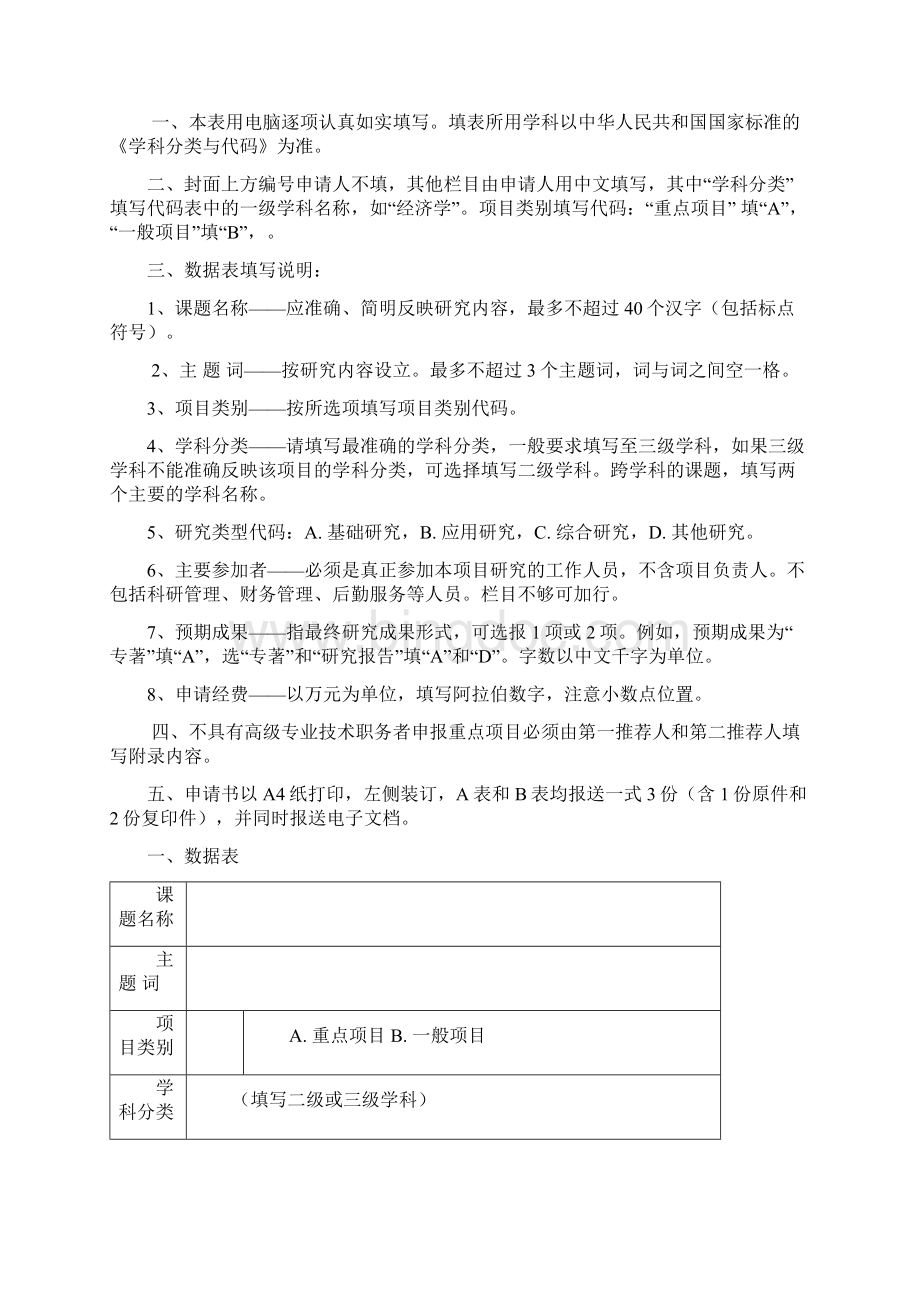 广东商学院 外国语学院人文社会科学研究项目申请评审表.docx_第2页