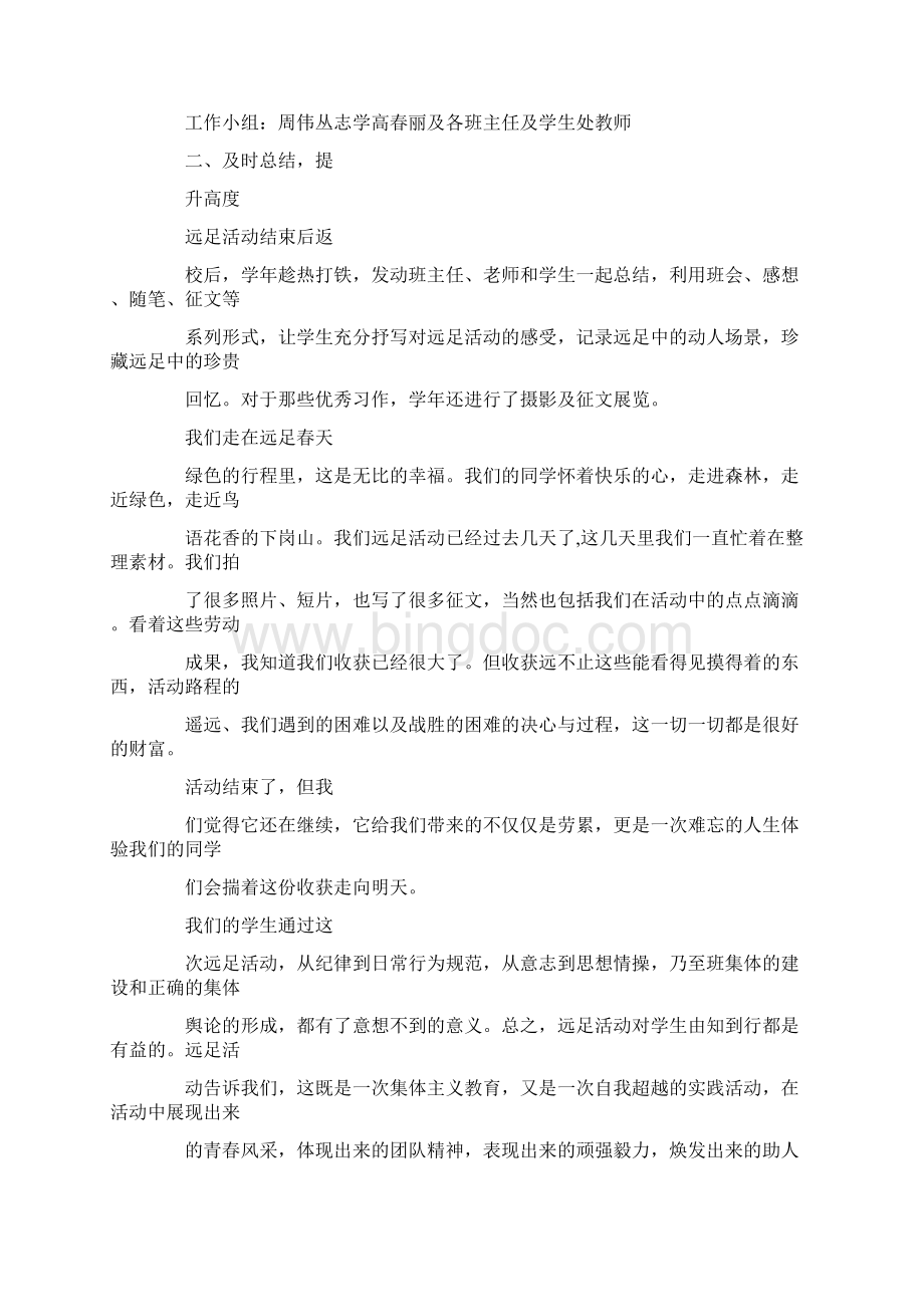 亲子远足活动总结Word文档格式.docx_第3页