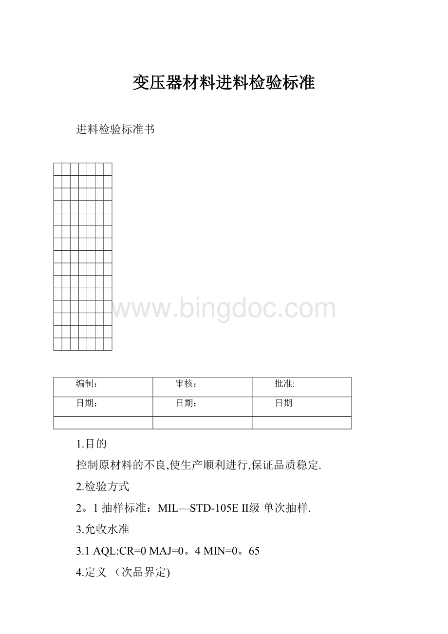 变压器材料进料检验标准.docx_第1页