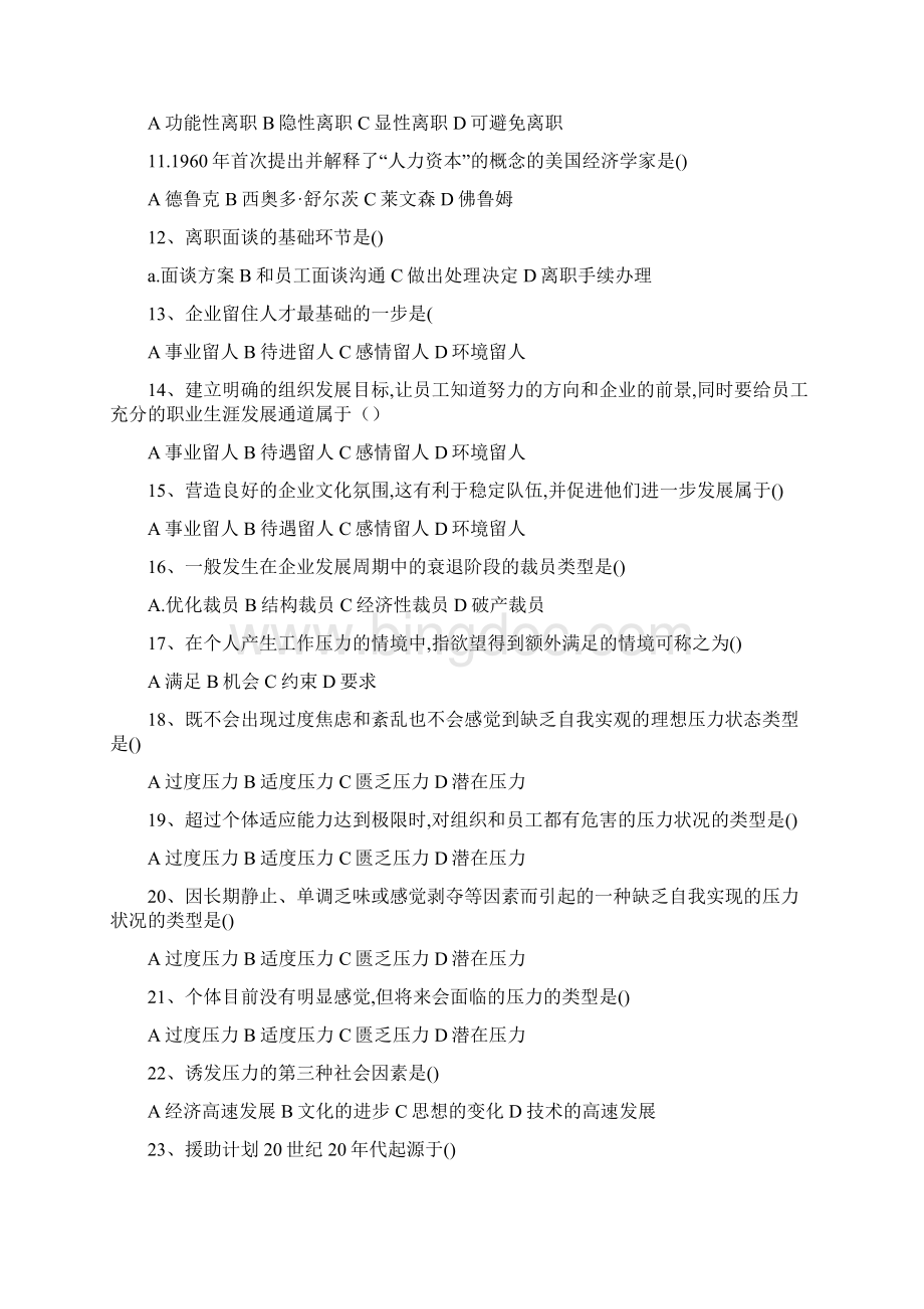 江苏省自考30466员工关系管理押题卷及答案.docx_第2页