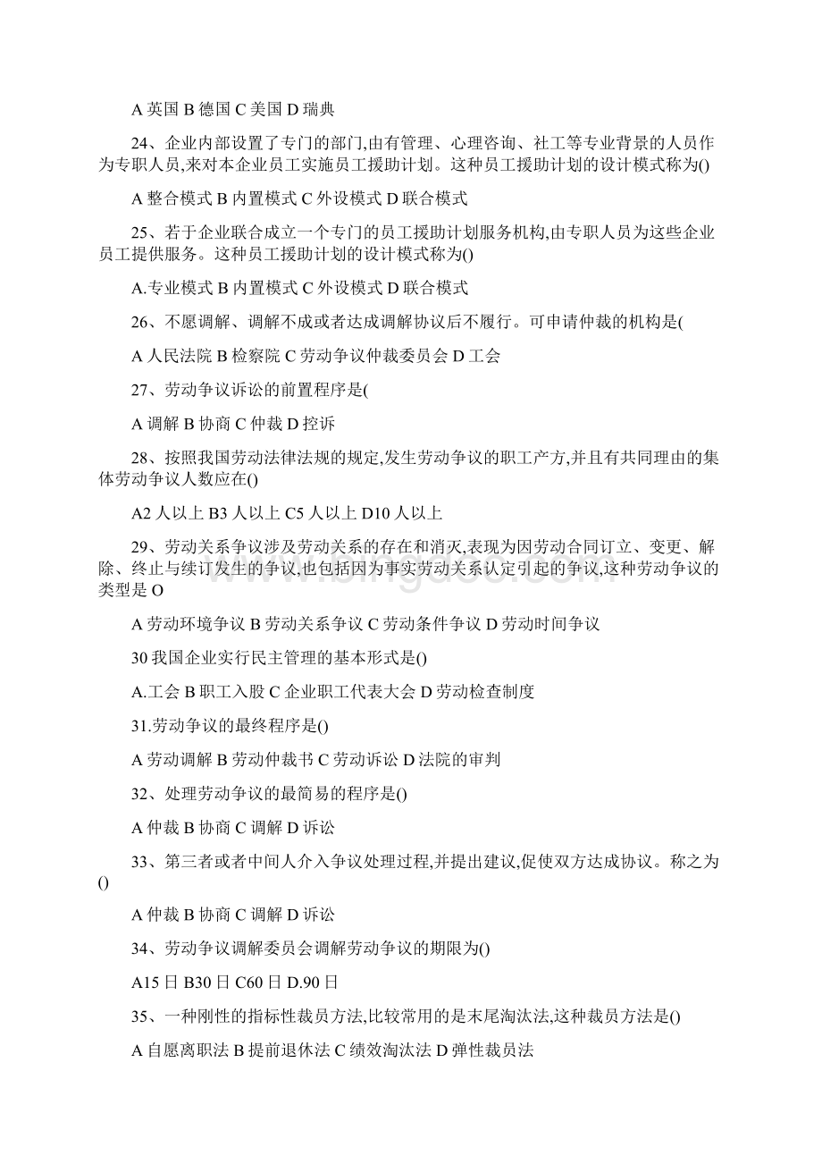 江苏省自考30466员工关系管理押题卷及答案.docx_第3页