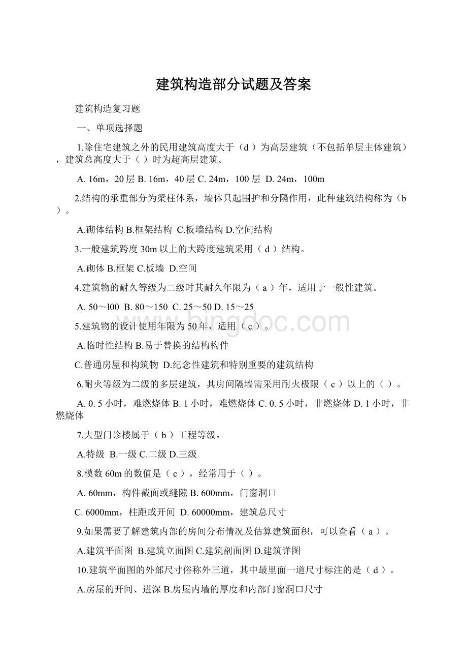 建筑构造部分试题及答案.docx