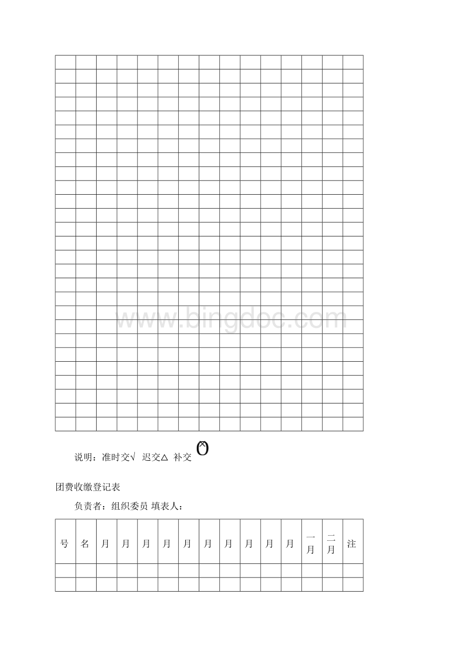 团支部工作台帐Word文件下载.docx_第3页