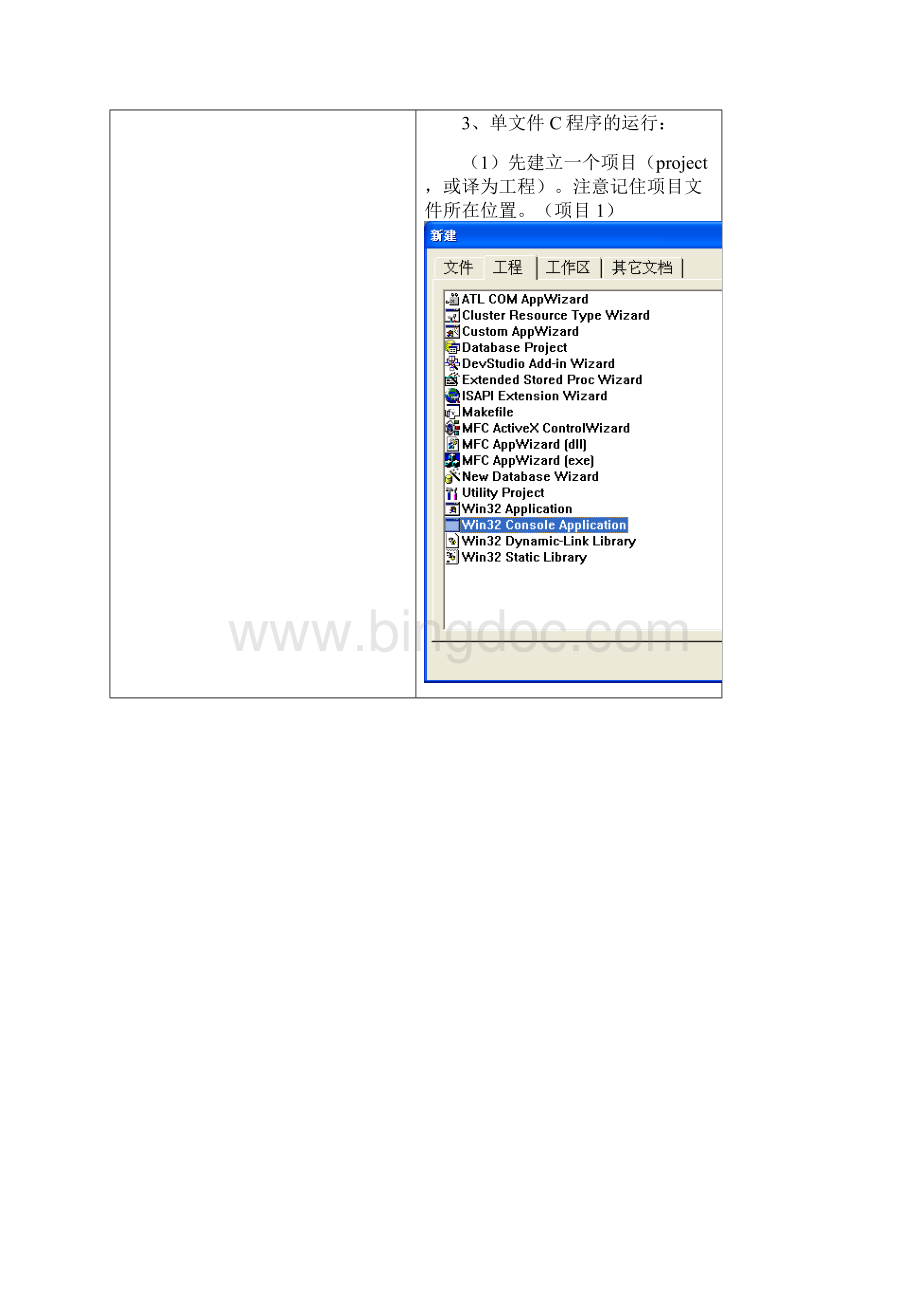 c++实验报告格式Word文档格式.docx_第2页