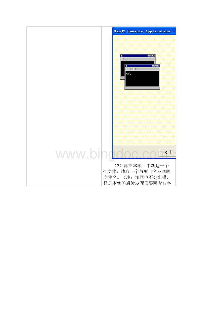 c++实验报告格式Word文档格式.docx_第3页