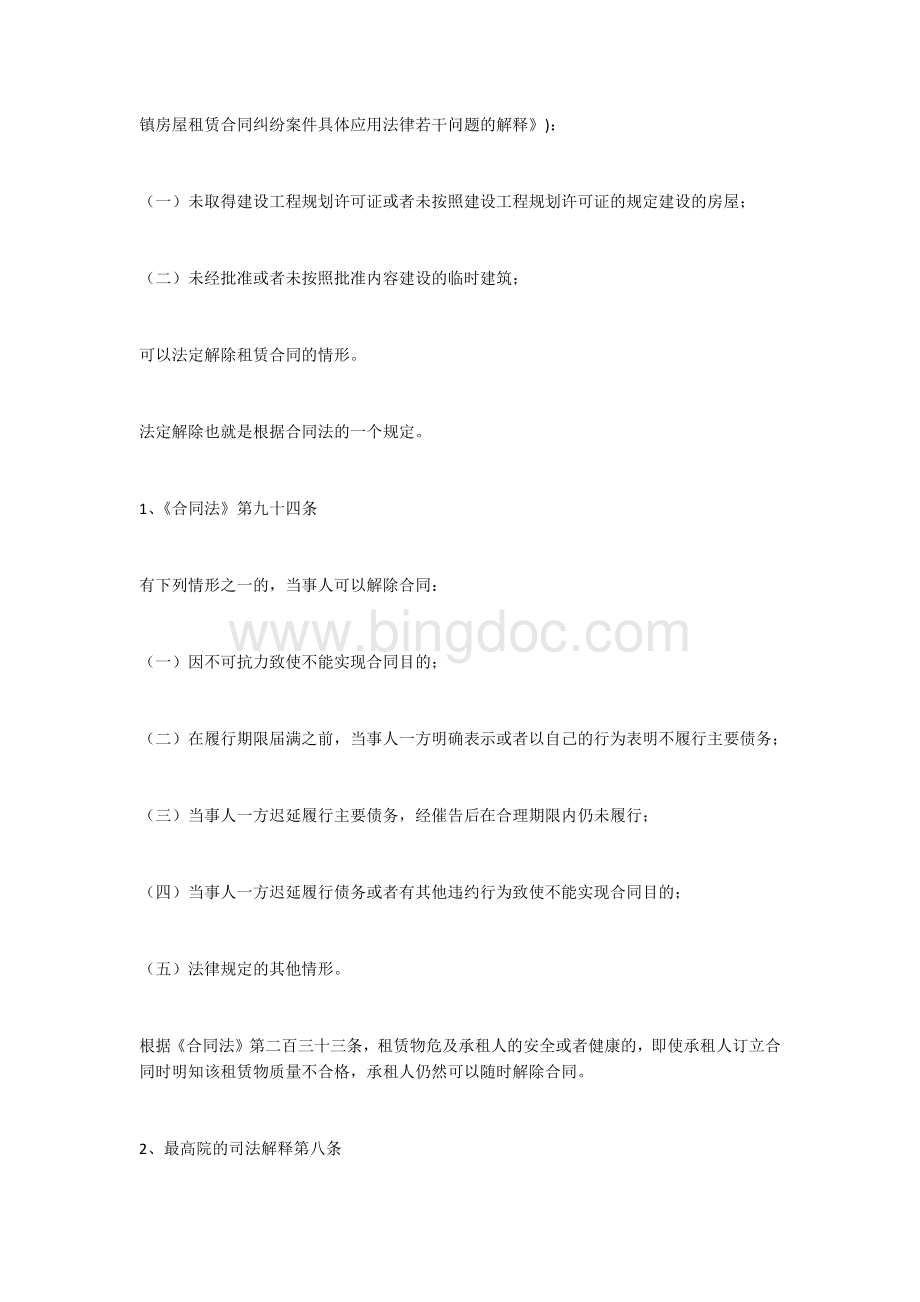 签订房屋租赁合同应当注意哪些事项文档格式.docx_第2页