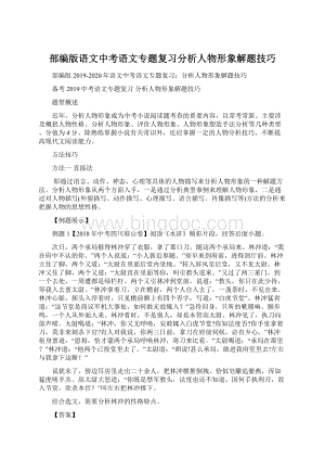 部编版语文中考语文专题复习分析人物形象解题技巧.docx