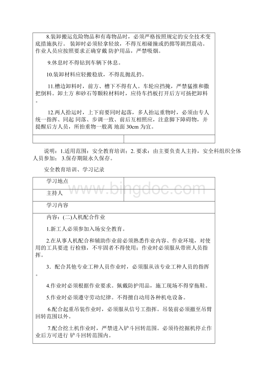 完整word版安全教育培训记录.docx_第2页