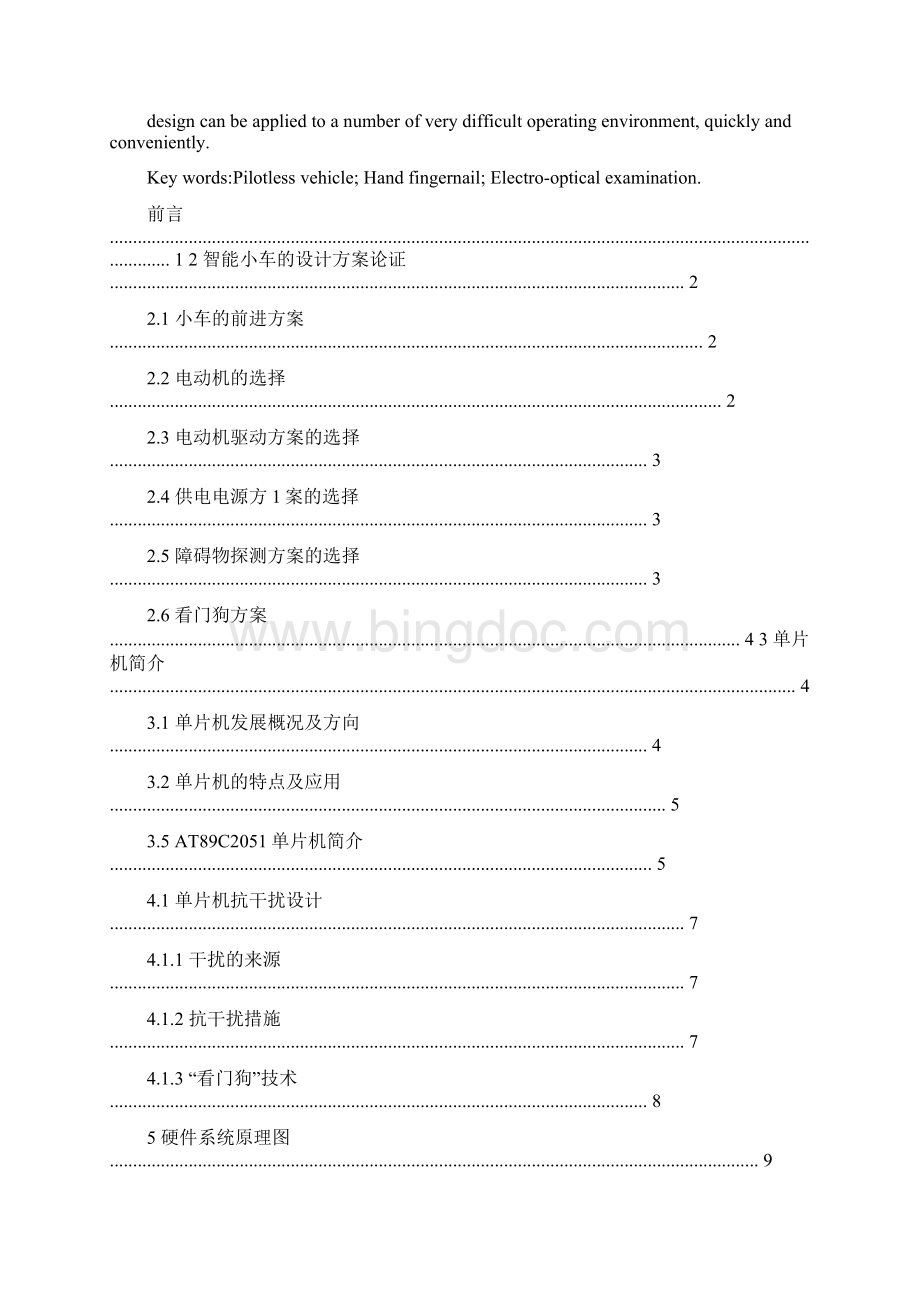 无人驾驶车的设计毕业设计Word文件下载.docx_第2页