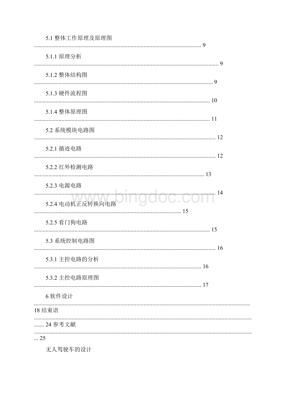 无人驾驶车的设计毕业设计Word文件下载.docx_第3页