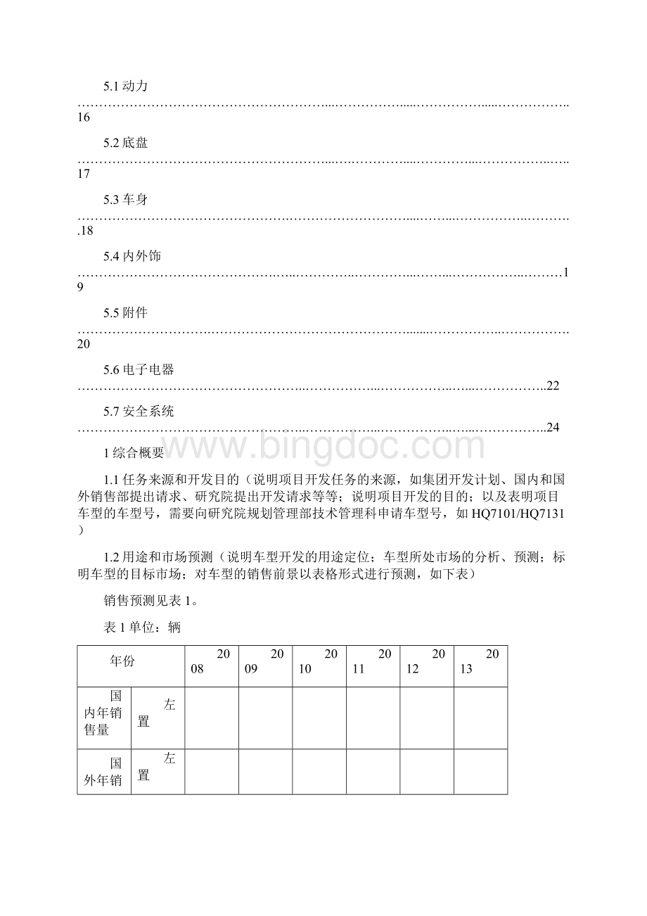 产品设计任务书Word下载.docx_第2页