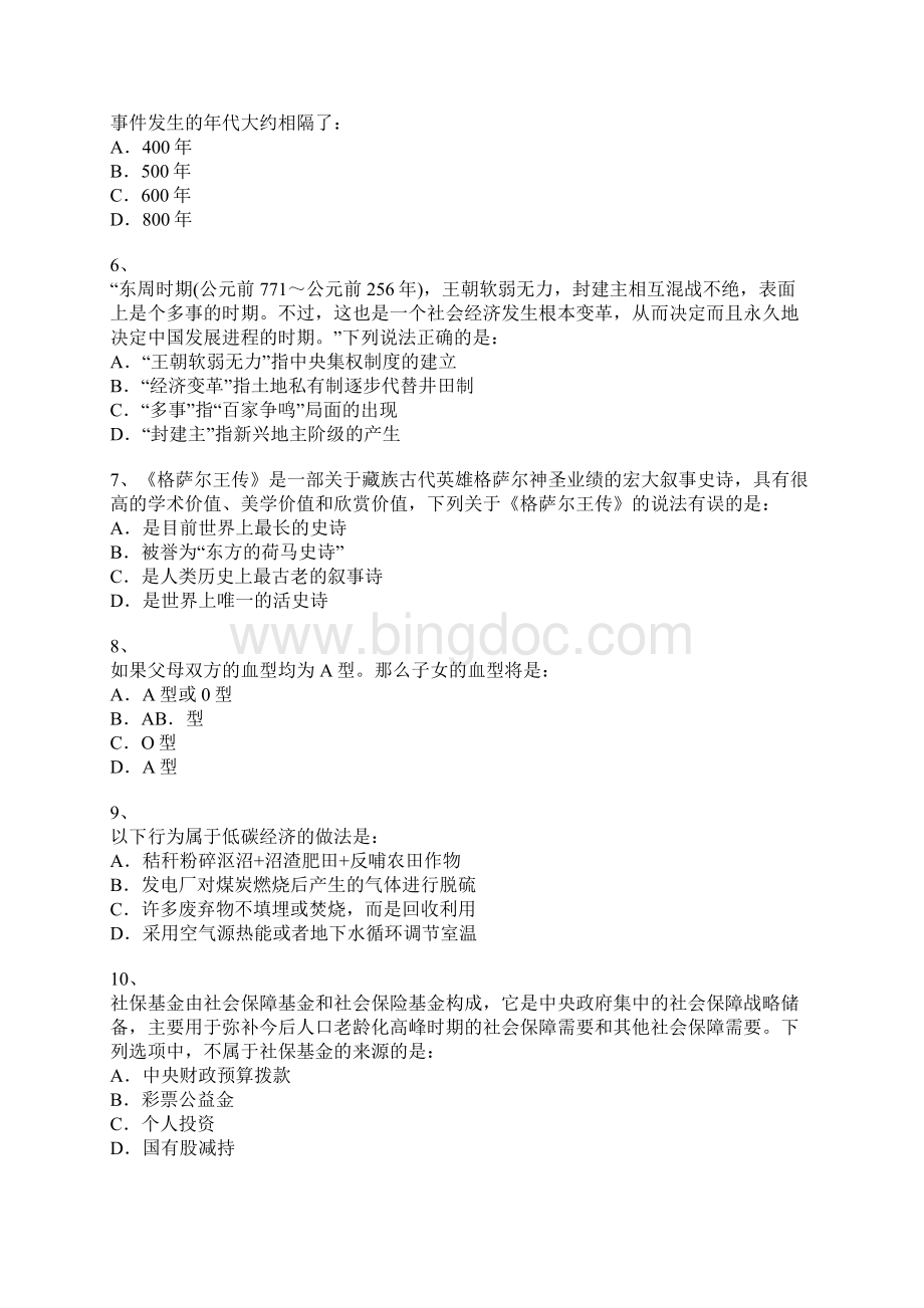 云南省红河州公务员行测考点试题及答案十.docx_第2页