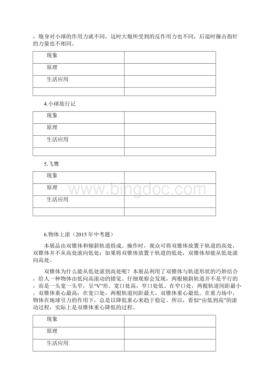 中国科技馆学习手册以及任务单教学文案.docx_第2页