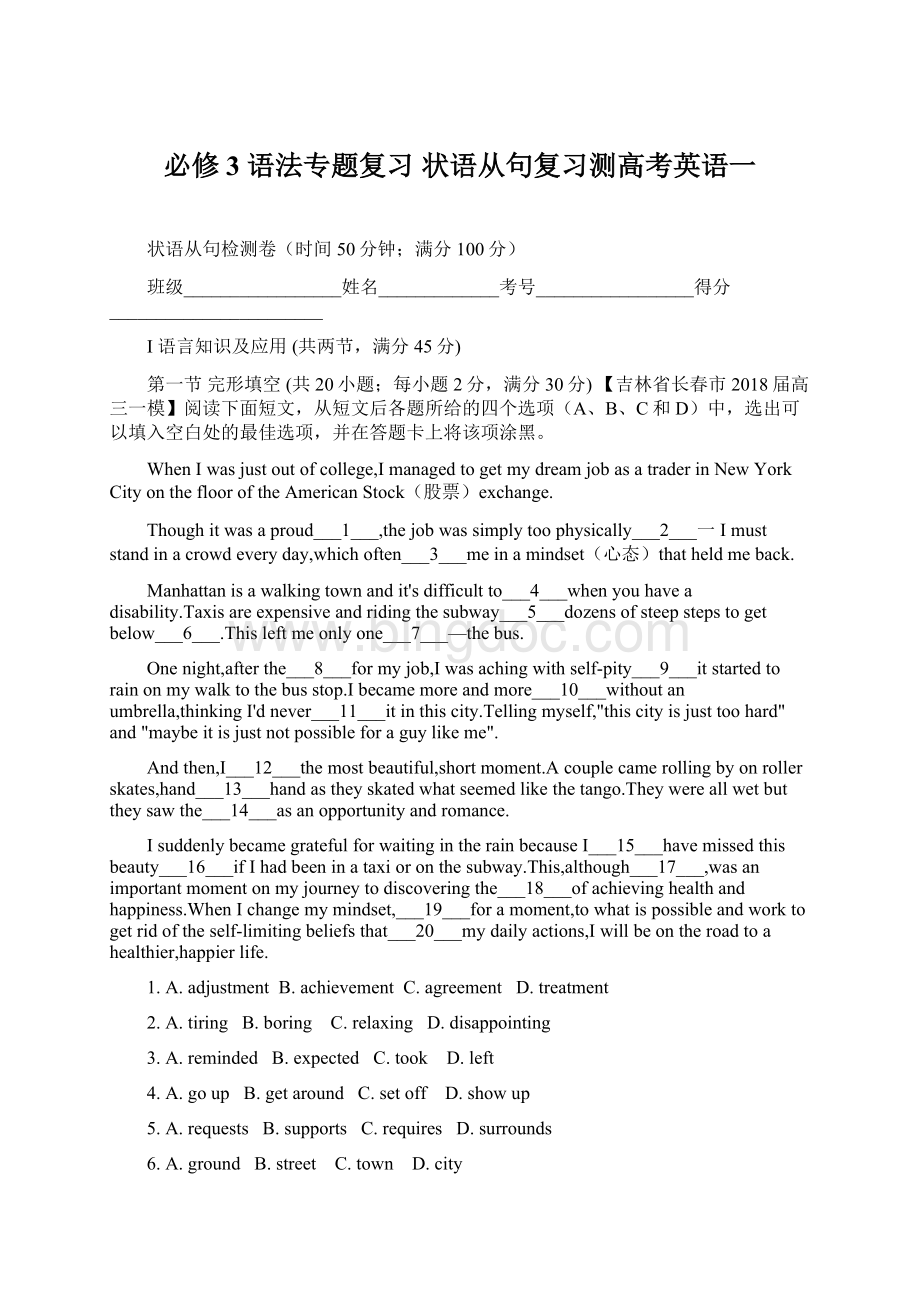 必修3 语法专题复习 状语从句复习测高考英语一Word文档下载推荐.docx