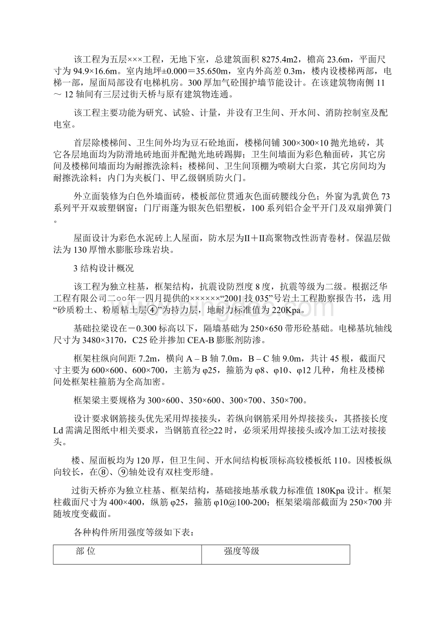 某某工程材料试验方法.docx_第3页