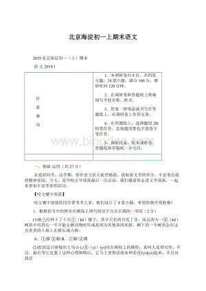 北京海淀初一上期末语文.docx