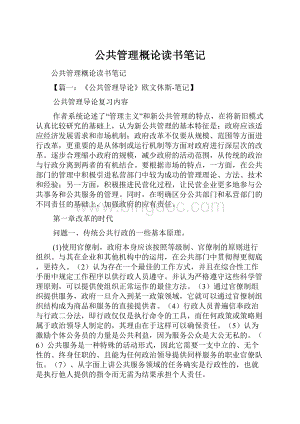 公共管理概论读书笔记.docx